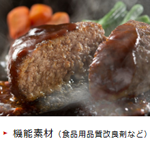 機能素材